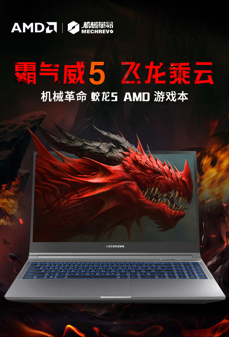 18日0点:mechrevo 机械革命 蛟龙5 五代锐龙版 15.