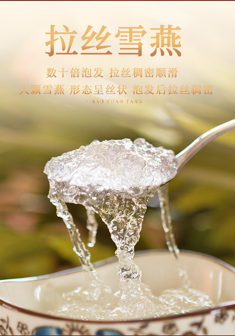 宝元堂 雪燕250克 精选云南植物拉丝雪燕功效与作用/价格/好不好/效果