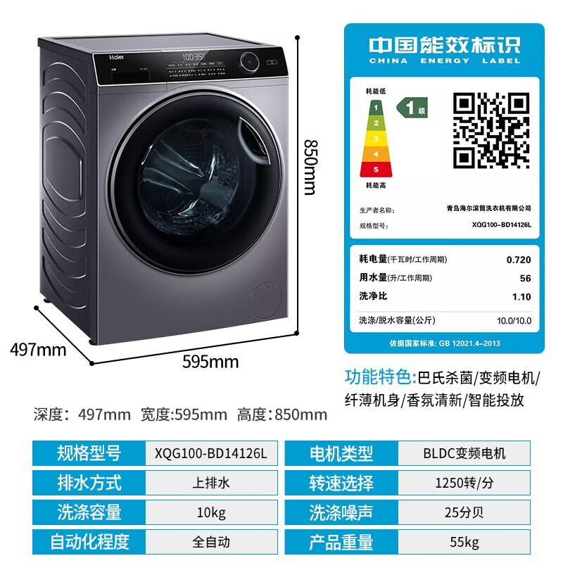 海尔（Haier）滚筒洗衣机全自动超薄大筒径智能投放双重杀菌10KG大容量XQG100-BD14126L