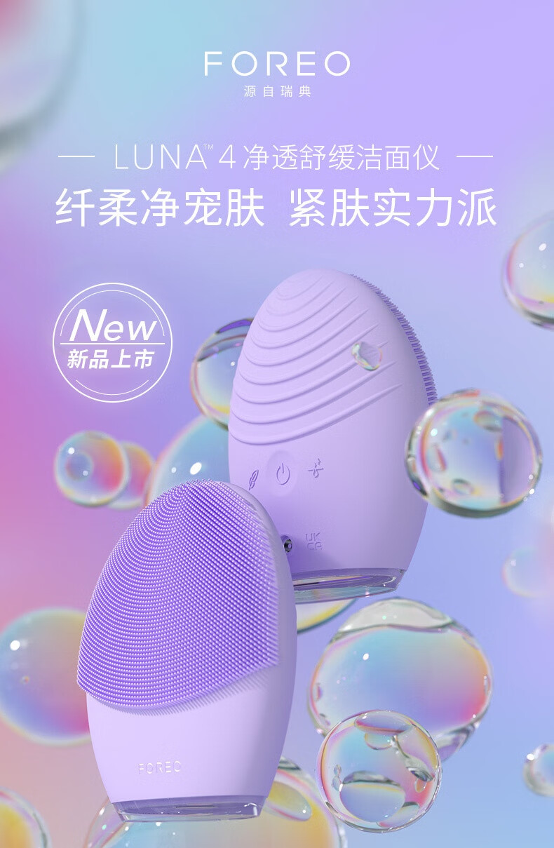 FOREO Luna Electric Facial Cleansing Device LUNA 4, Deep Cleansing And Soothing Face Cleaner, 2-In Cleaning And Massage Facial Tool, Suitable for Sensitive Skin, Purple 2