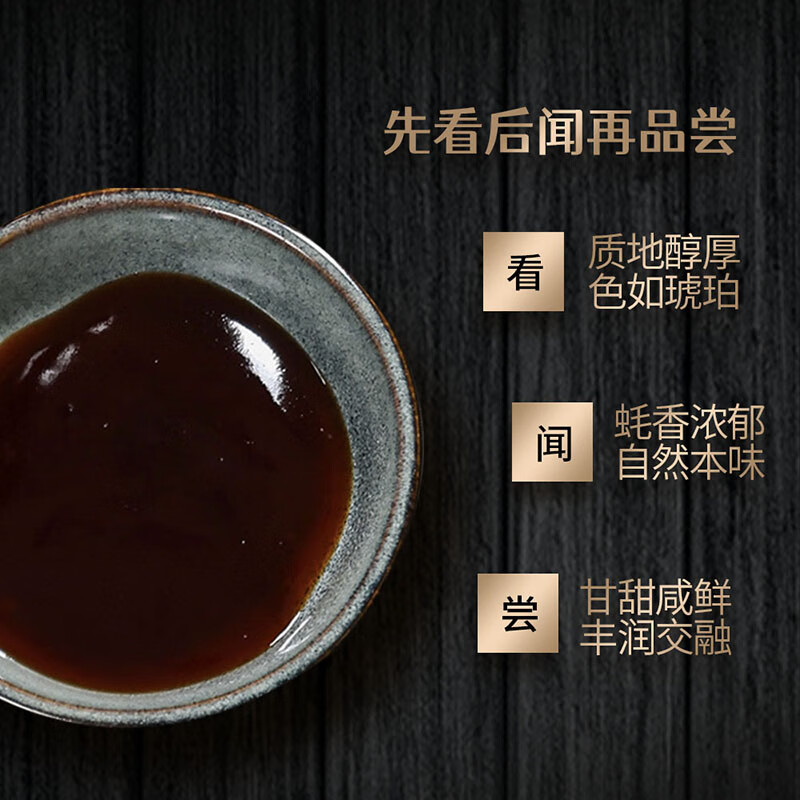 遵循本味蚝油245g【蚝汁含量60%+】火锅调料蘸料调味炒菜焖炖欣和出品