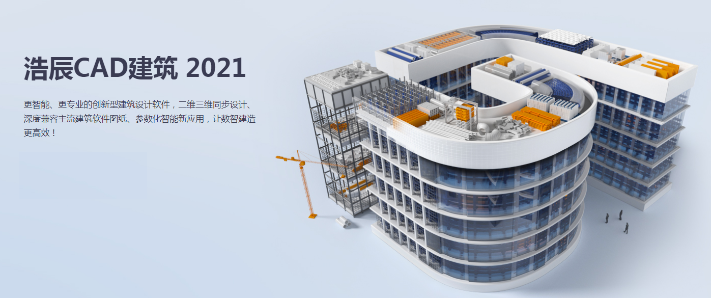 浩辰cad制图绘图软件2021版国产cad 专业版 1年授权 电子版无实物
