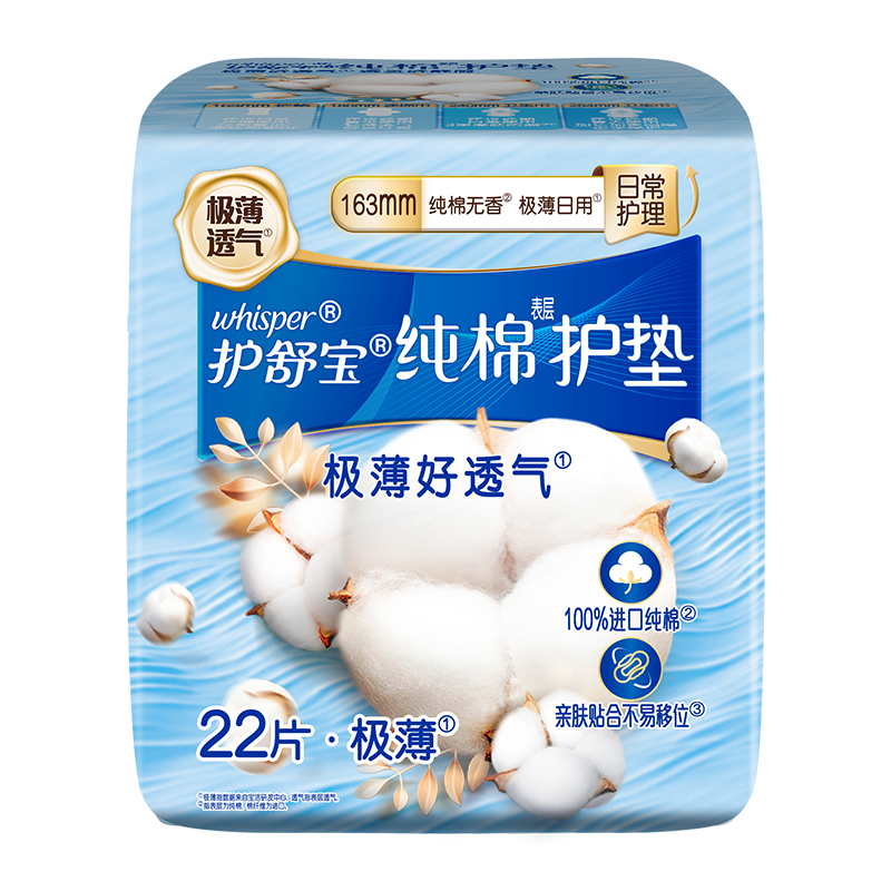 Hushubao Natural Pure Cotton Sanitary Napkins, Light Flow Daytime Use, 163mm, 22 Pieces, Mini Pads, Menstrual Pads, Trial Pack, Sold by JD