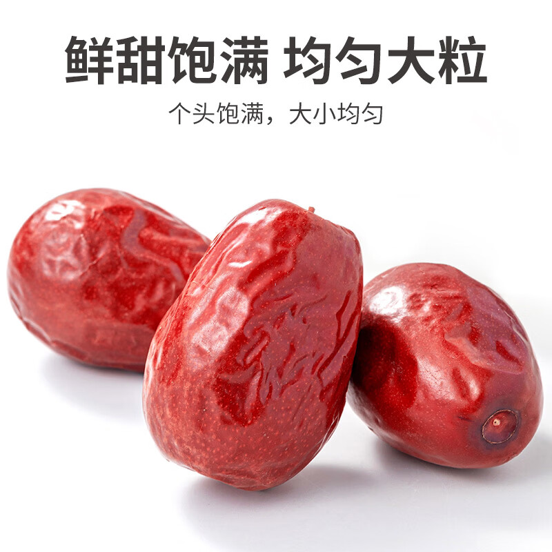 方家铺子五星和田骏枣500g*2袋 红枣新疆特级大枣 滋补零食果干煲汤煮粥