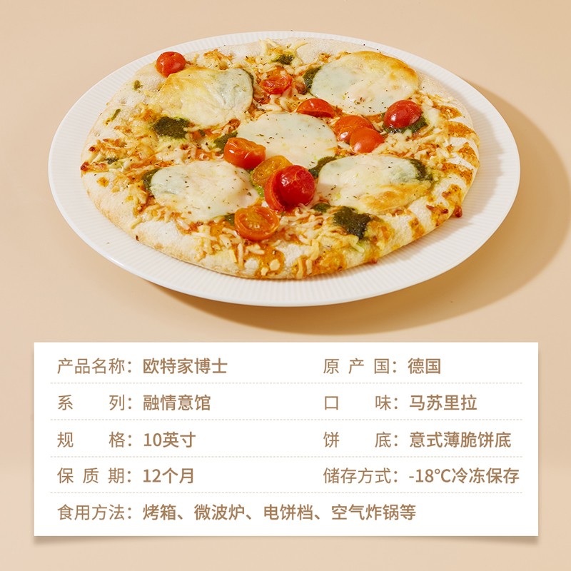 欧特家博士（DR. OETKER）披萨加热即食芝士比萨披萨饼烘焙食材马苏里拉355g春节也送货