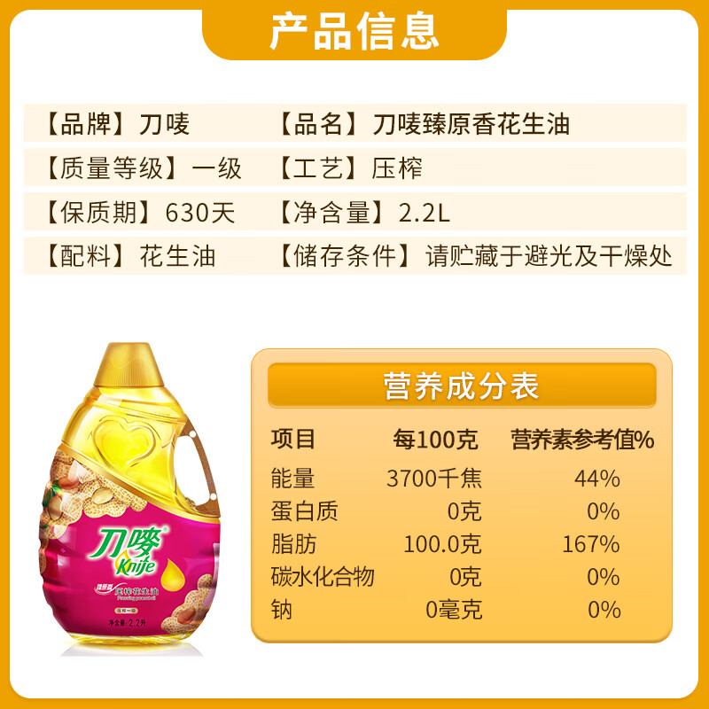 刀唛（Knife）【保真花生油】2.2L 臻原香物理压榨一级精炼食用油 团购送礼