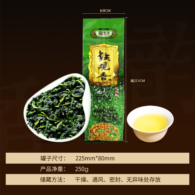 贡苑茶叶正宗铁观音茶乌龙茶250g兰花香清香型福建真空包装实惠装