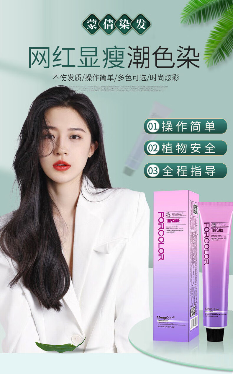 蒙倩2盒装染发剂染发膏纯黑茶色植物遮盖白发男女士染头发非泡泡染共
