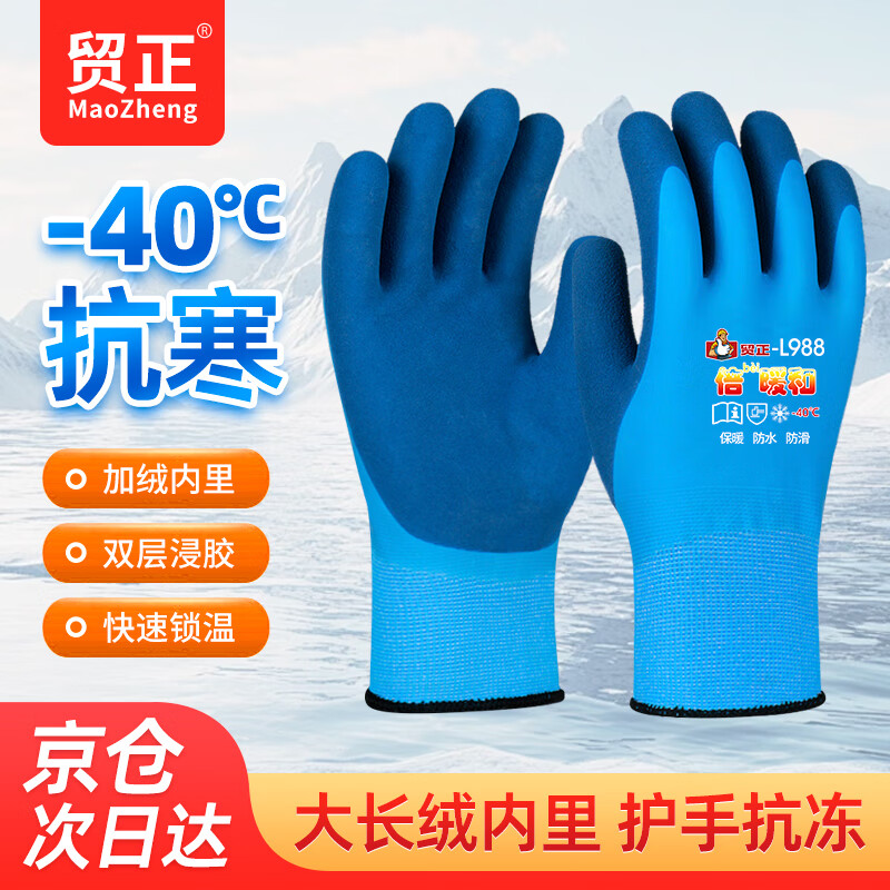 Maozheng Winter Latex-Coated Work Gloves, Rubber-Coated with Fleece Lining, Thickened for Warmth, Cold-Proof, Frost-Resistant, Waterproof, Non-Slip, Wear-Resistant, for Winter Work, Cold Storage Protectio