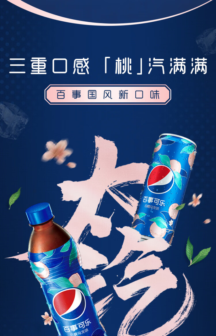 百事可乐 pepsi 太汽系列 白桃乌龙味 汽水 碳酸饮料 细长罐 330ml*12
