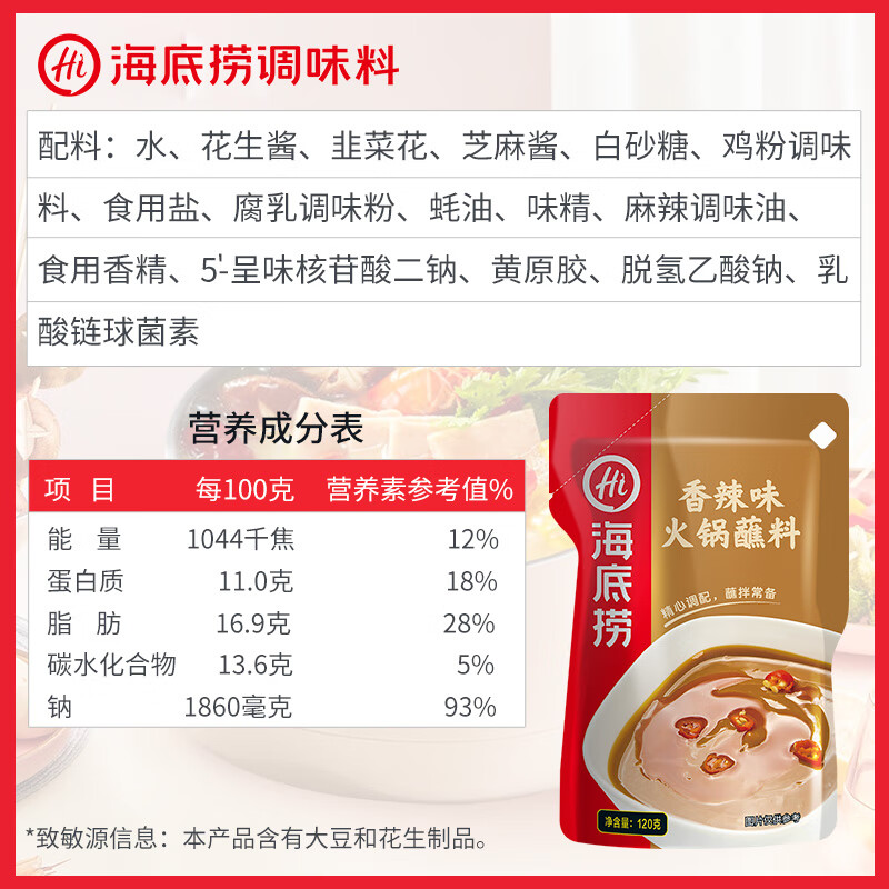 海底捞火锅蘸料 香辣味火锅蘸料120g 凉拌菜拌面 烧烤家用调味料芝麻酱