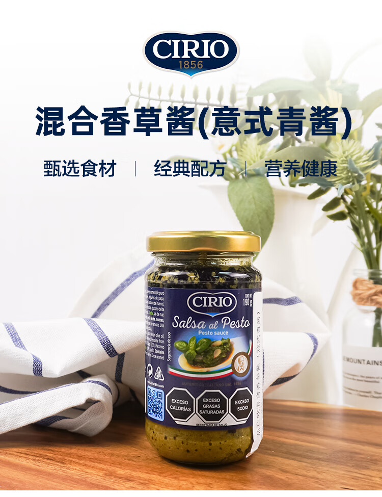 茄意欧cirio混合意式青酱意面酱意大利进口190g