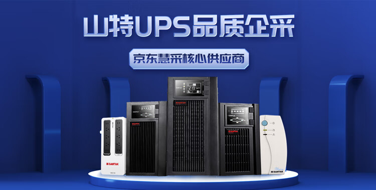 山特santak山特c10kups不间断电源在线式稳压10kva9kw液晶屏