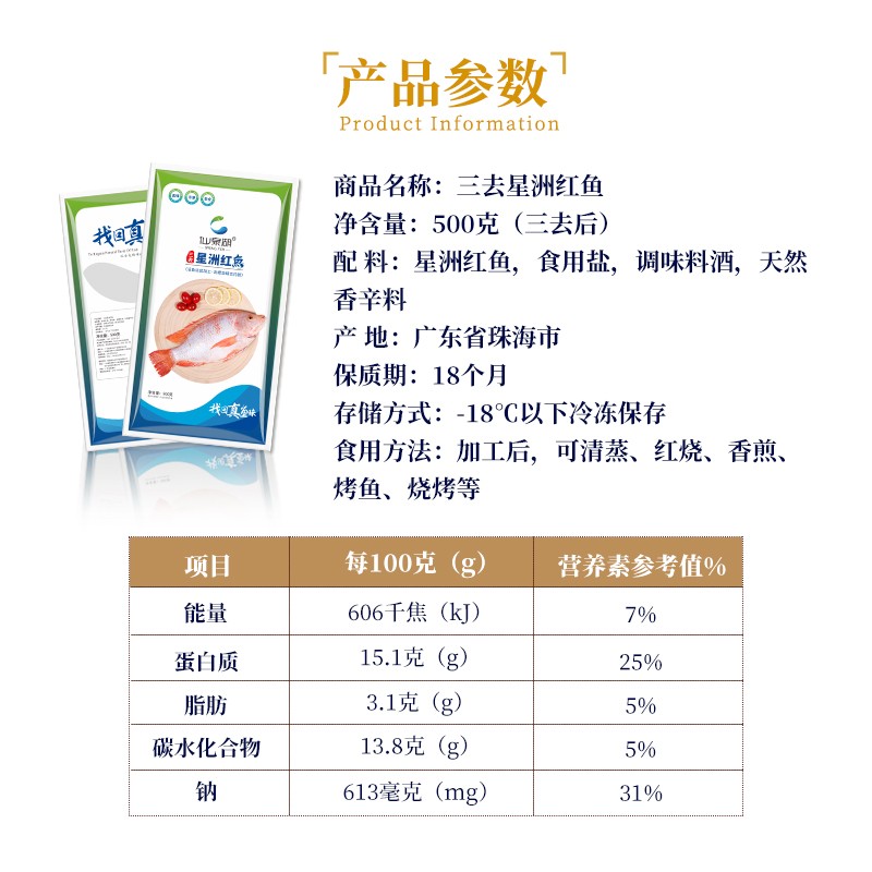 仙泉湖三去星洲红1斤单条净膛后冷冻罗非鱼刺少海鲜水产生鲜食材