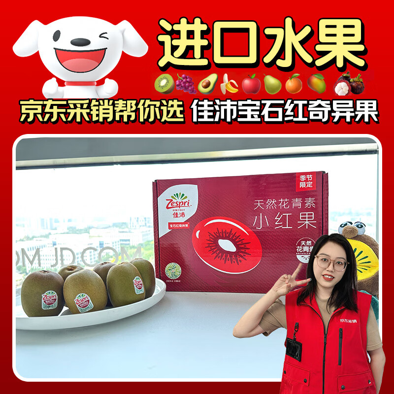 佳沛（zespri）新西兰 新果季空运 巨无霸宝石红奇异果8粒单果约146-175g猕猴桃