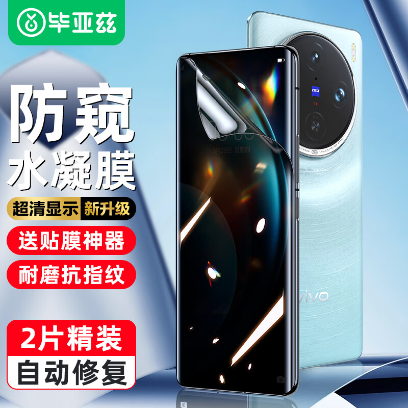 BIAZE [Privacy Screen Protector 2 Pieces] for Vivo X100/Pro/SPro Hydrogel Soft Film X90/Pro/s Phone Screen Protector Non-Tempered Anti-Peeping HD Full-Screen Anti-Fingerprint JM892