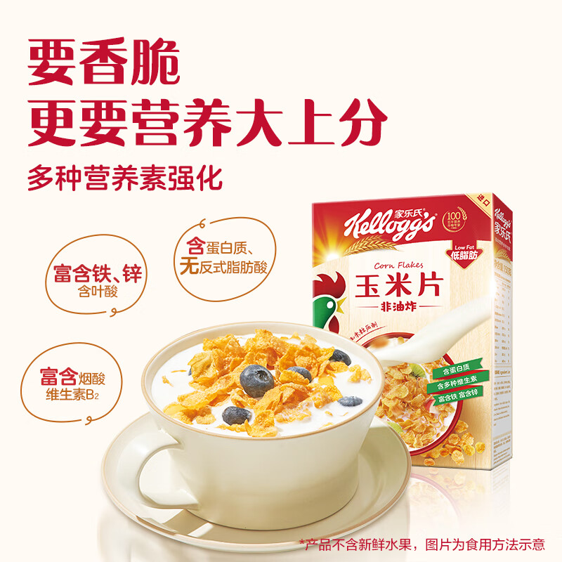 家乐氏（Kellogg）进口谷物脆玉米片150g/盒低脂麦片冲泡即食儿童学生营养早餐代餐
