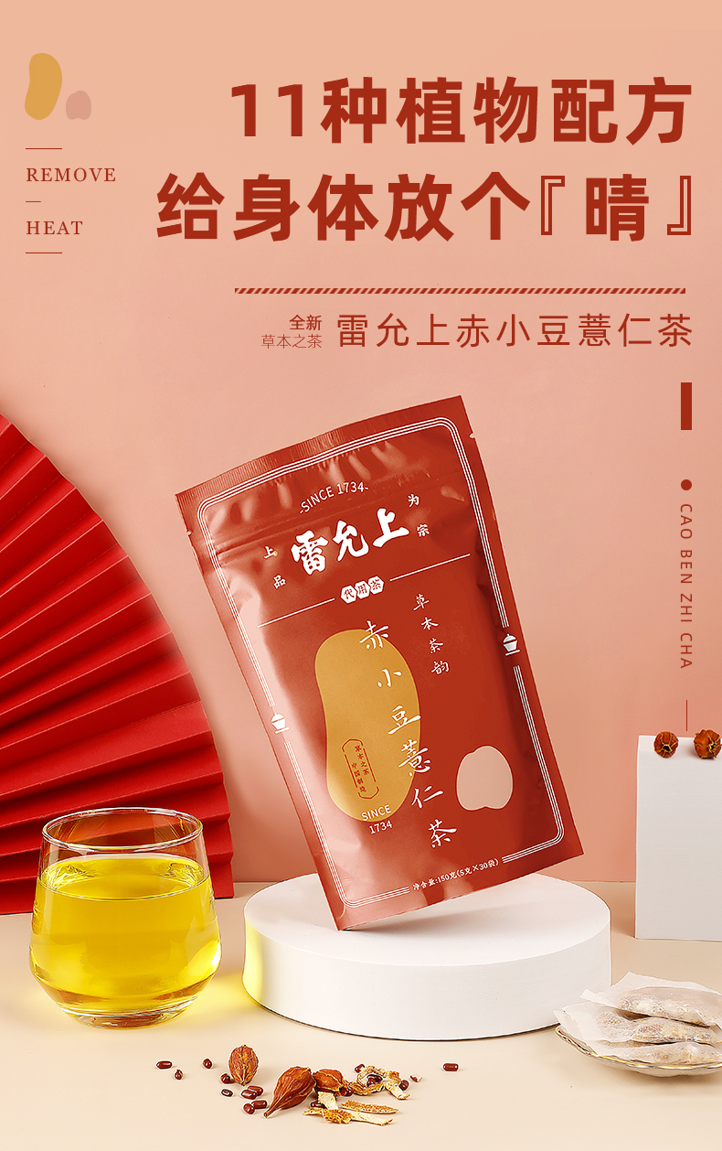 雷允上赤小豆薏米茶大枣橘皮薏苡仁黄苦荞茯苓甘草山药红豆薏仁茶代用