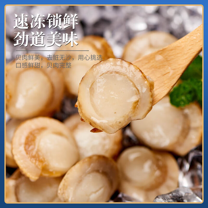 福字号冷冻生鲜虾夷扇贝肉 去脏无沙2斤大号帆立贝无冰烧烤季