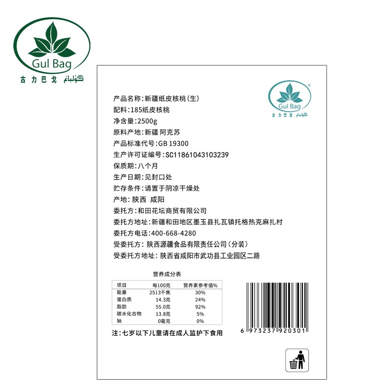 古力巴戈新疆185纸皮2025年新核桃2500g礼盒装送人坚果原味生核桃5斤