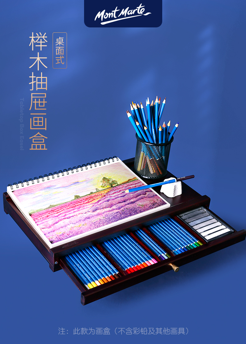 蒙玛特(mont marte)榉木画箱 抽屉画盒颜料画笔铅笔套装收纳盒 大容量