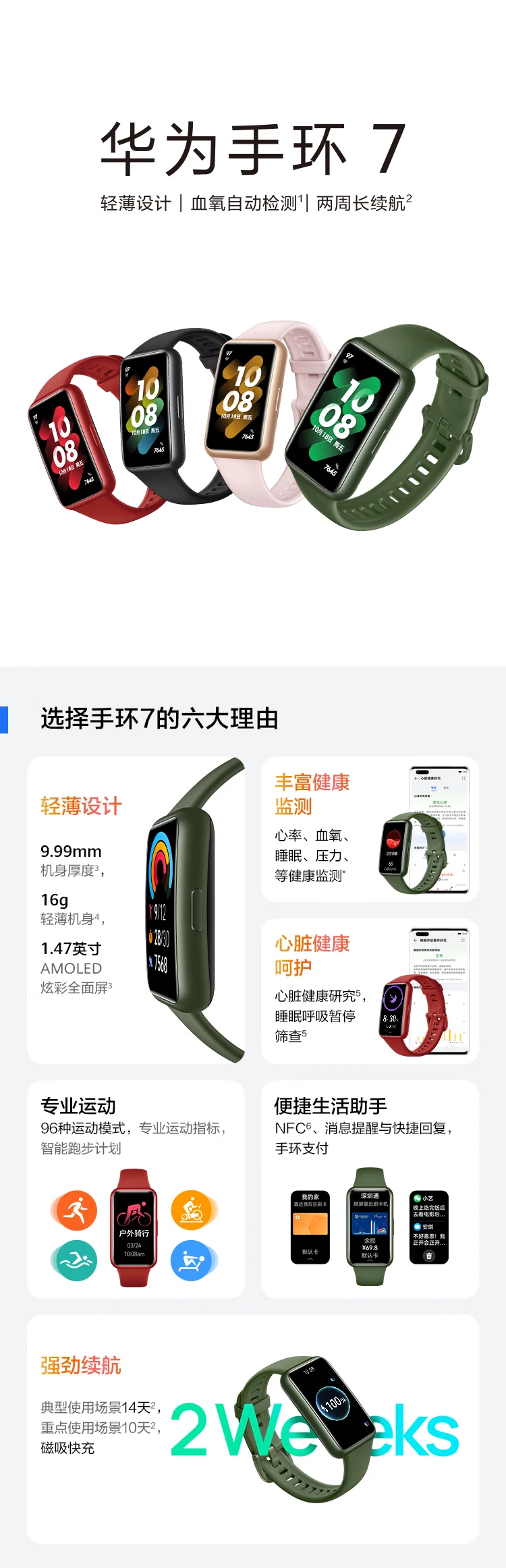 HUAWEI HUAWEI Band 7NFC Version 9.99mm Thin Design Blood Oxygen Automatic Detection Two Weeks Long Battery Life Smart Bracelet Sports Bracelet Wild Green HUAWEI HUAWEI Band 7NFC Version 9.99mm Thin Design Blood Oxygen Automatic Detection Two Weeks Long Battery Life Smart Bracelet Sports Bracelet Wild Green