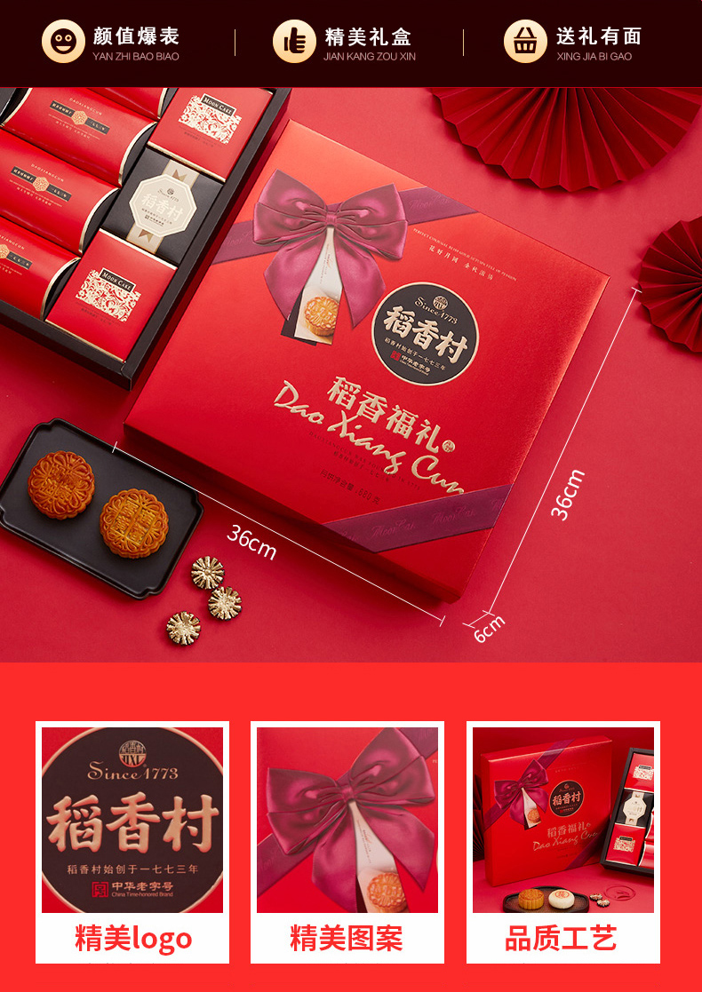 稻香村月饼礼盒稻香福礼680g中秋节礼品送礼员工福利企业团购