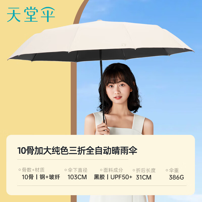Paradise Umbrella Fully Automatic Folding Sun Umbrella UV Protection Three-Fold Large Umbrella Unisex Sweet White