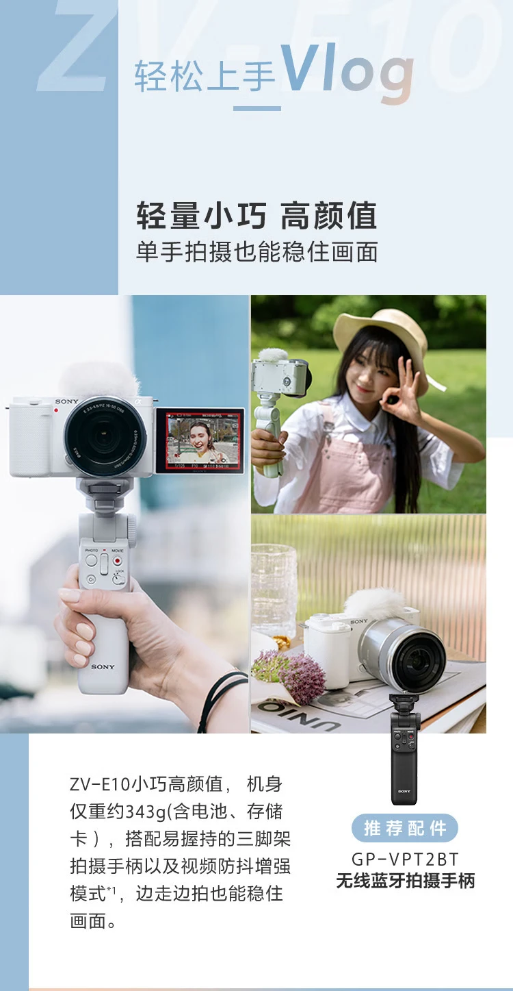 Sony SONYZV-E10L Vlog micro-single digital camera standard lens set APS-C frame small and portable 4K professional video white Sony SONYZV-E10L Vlog micro-single digital camera standard lens set APS-C frame small and portable 4K professional video white