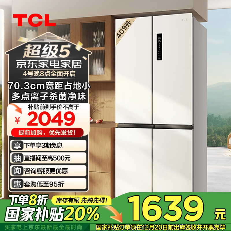 TCL 409升V3十字对开四开门白色冰箱 一级能效变频 多点离子杀菌除味 风冷无霜 33分贝低音 家用电冰 R409V3-U 象牙白