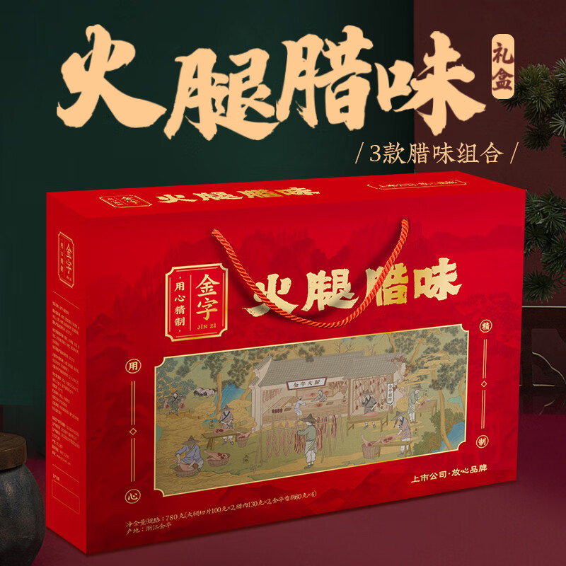 金字金华火腿浙江老字号特产腊味年货送礼过年礼盒火腿腊肠腊肉 780g