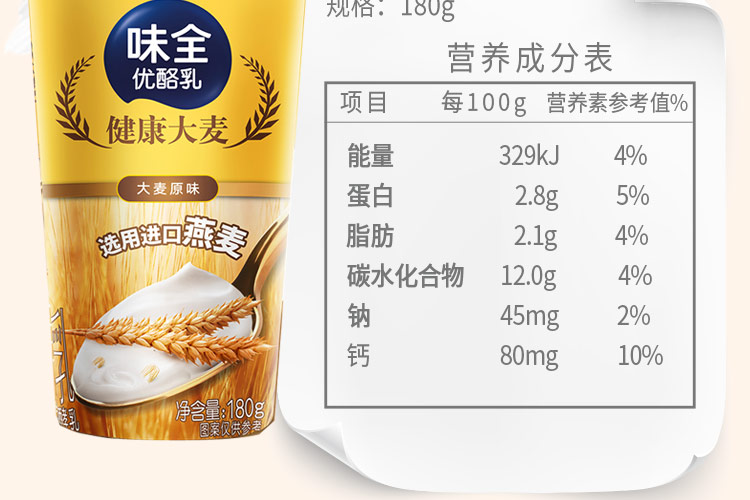 味全健康大麦原味风味发酵乳酸奶180g4