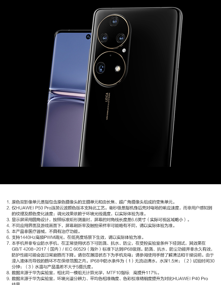 华为p50pro4g8256曜金黑