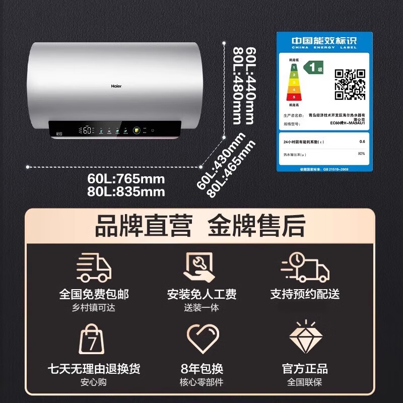 海尔电热水器镁棒免更换电卫生间洗澡家用一级能效变频80L速热a9 EC6002H-MA9AU1/60升3.3KW