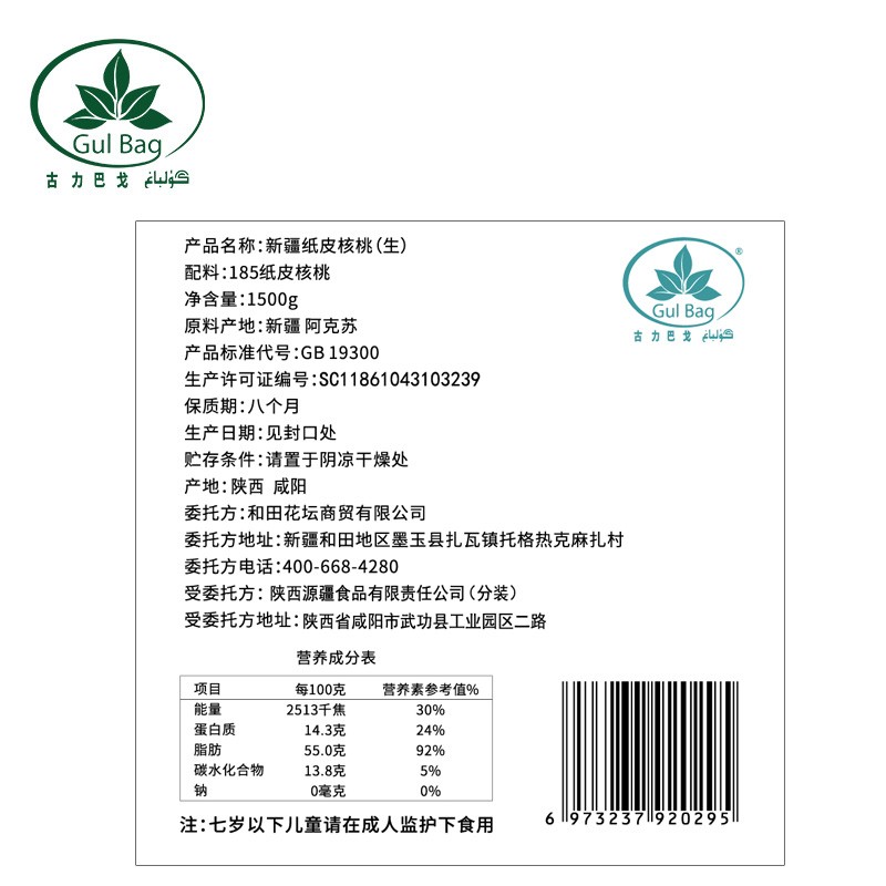 古力巴戈京东专供新疆185纸皮2025年新核桃1500g礼盒装原味坚果3斤