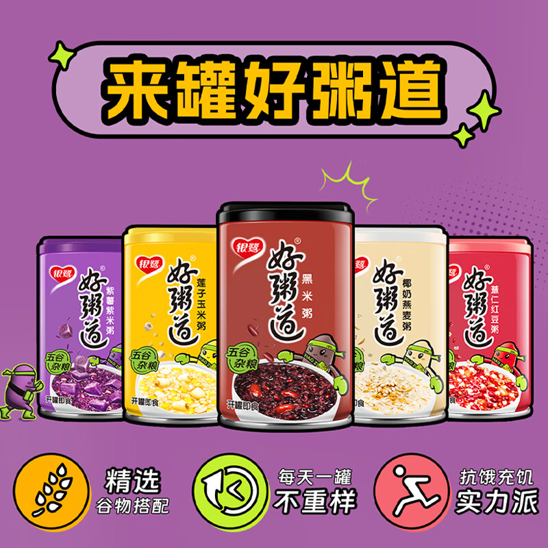 银鹭八宝粥速食粥早餐好粥道莲子玉米八宝粥280g*12罐代餐