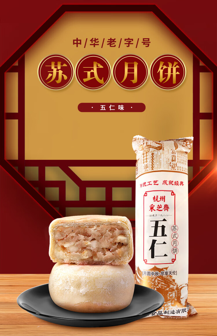g/筒】采芝斋 五仁苏式月饼中华老字号中秋月饼糕点零食300g/筒【行情