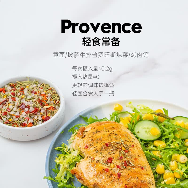 云山半低脂普罗旺斯欧芹海盐碎研磨瓶95g迷迭香罗勒碎法式西餐牛排撒料