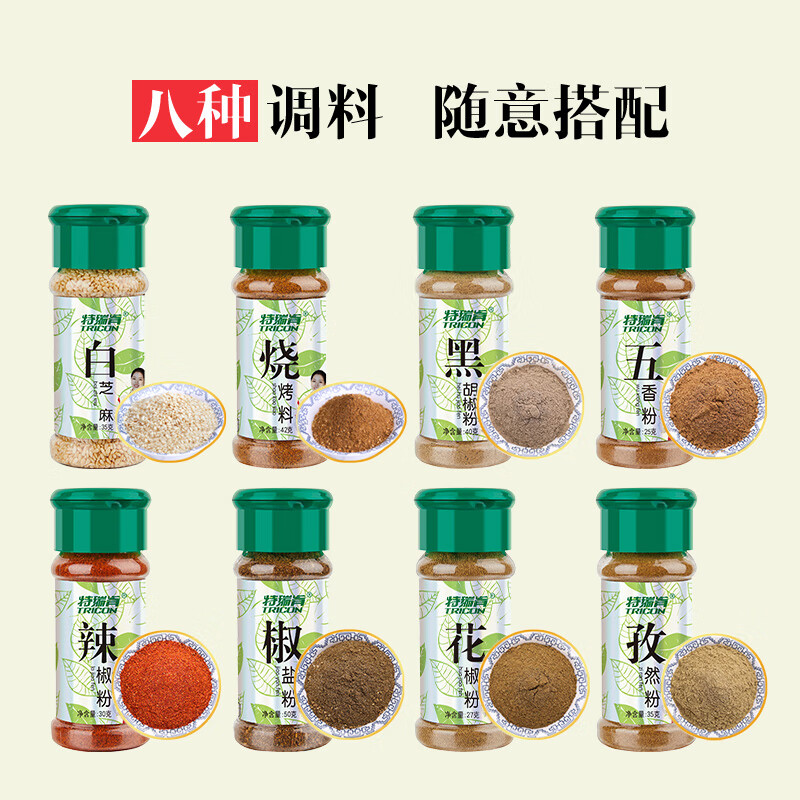 特瑞肯（TRICON）厨房调料组合套装284g烧烤肉火锅串串撒料炒菜香辛料调味品送礼