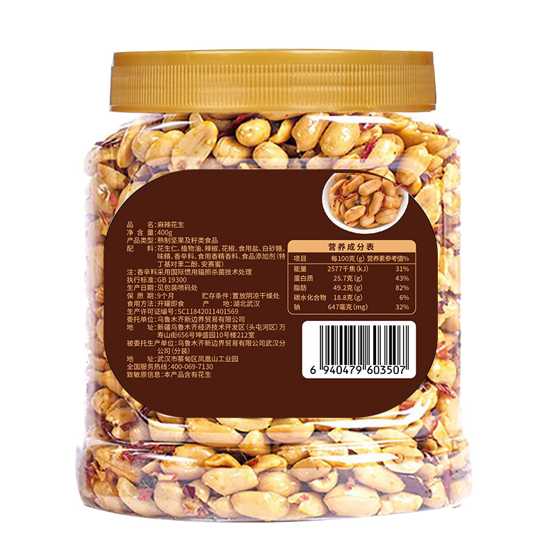 新边界 麻辣花生400g 坚果炒货下酒菜熟花生米零食小吃
