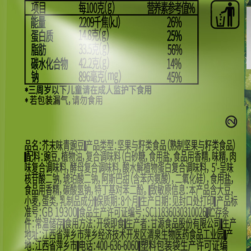 甘源芥末味青豌豆青豆豌豆粒休闲办公室零食坚果炒货特产下酒食品258g