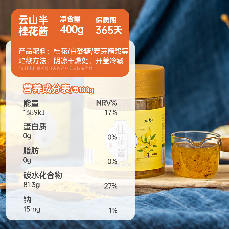 云山半桂花酱桂花蜜酿果酱400g自制甜品冲饮汤圆桂花糕烘焙馅料