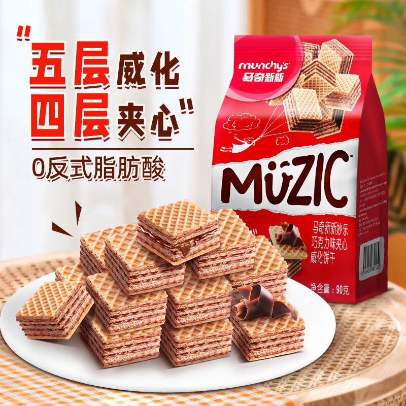 马奇新新马来西亚进口巧克力威化夹心饼干休闲零食点心年货90g纯可可粉