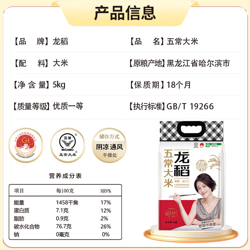 龙稻【绿色 五常大米】10斤 当季新米 稻花香2号东北正宗家庭装长粒香