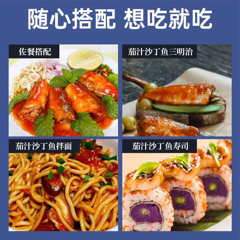 古龙 茄汁沙丁鱼罐头425g 即食海鲜罐头熟制拌饭浇头酱中华老字号