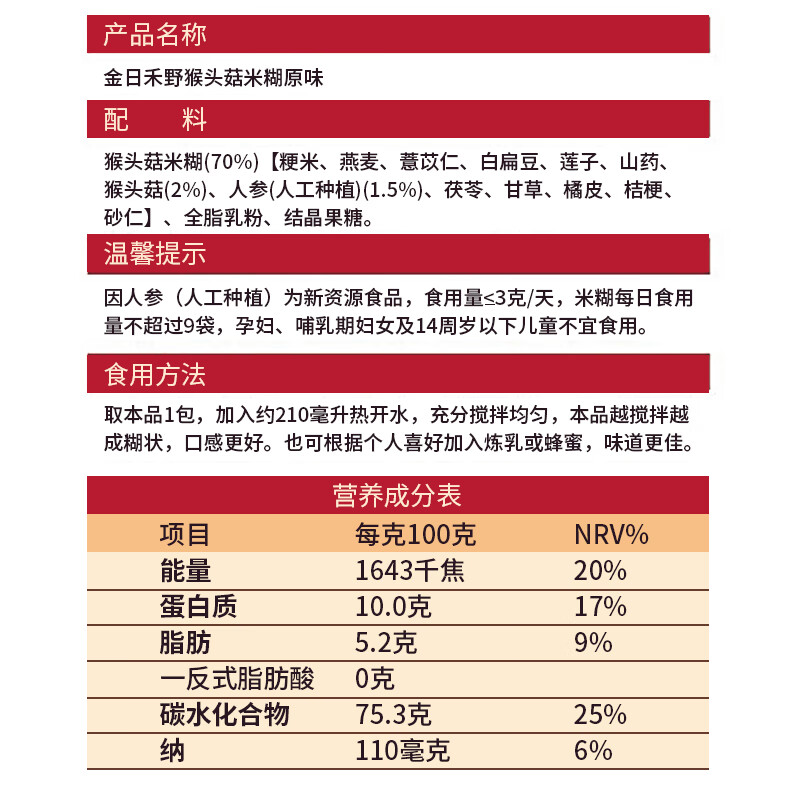 金日禾野猴头菇米糊480g即食饱腹米糊稀营养暖胃代餐食品早餐冲饮谷物麦片