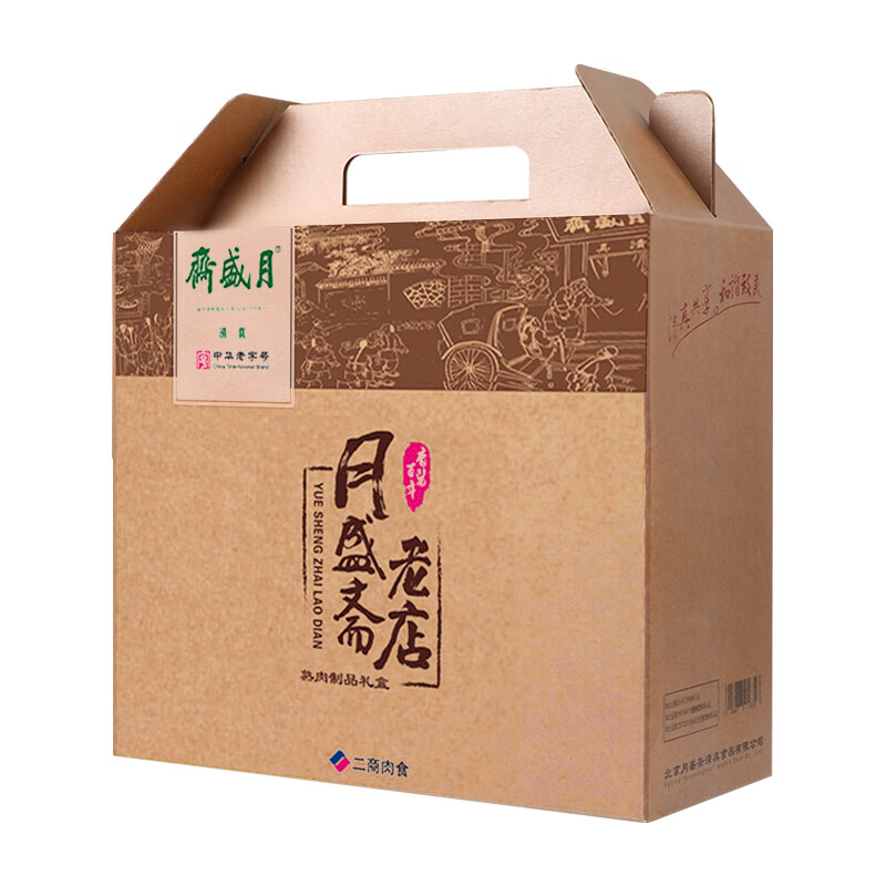 月盛斋纯肉熟食礼盒老字号清真牛羊肉特产熟食礼盒5品百年老店2斤送长辈