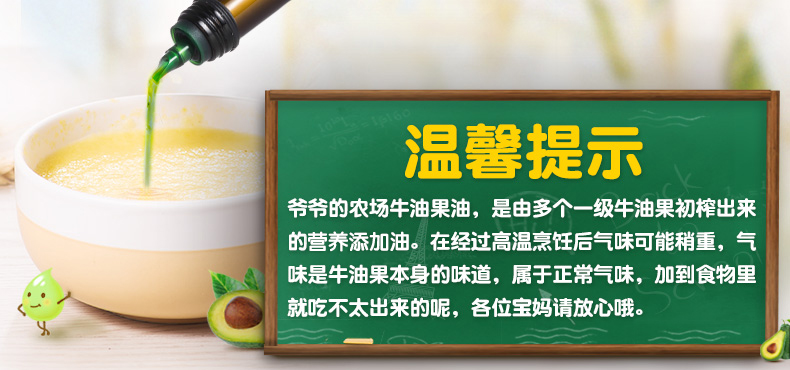 105976-爷爷的农场 初榨食用油 牛油果油 宝宝孕妇可用 250mL/瓶-详情图
