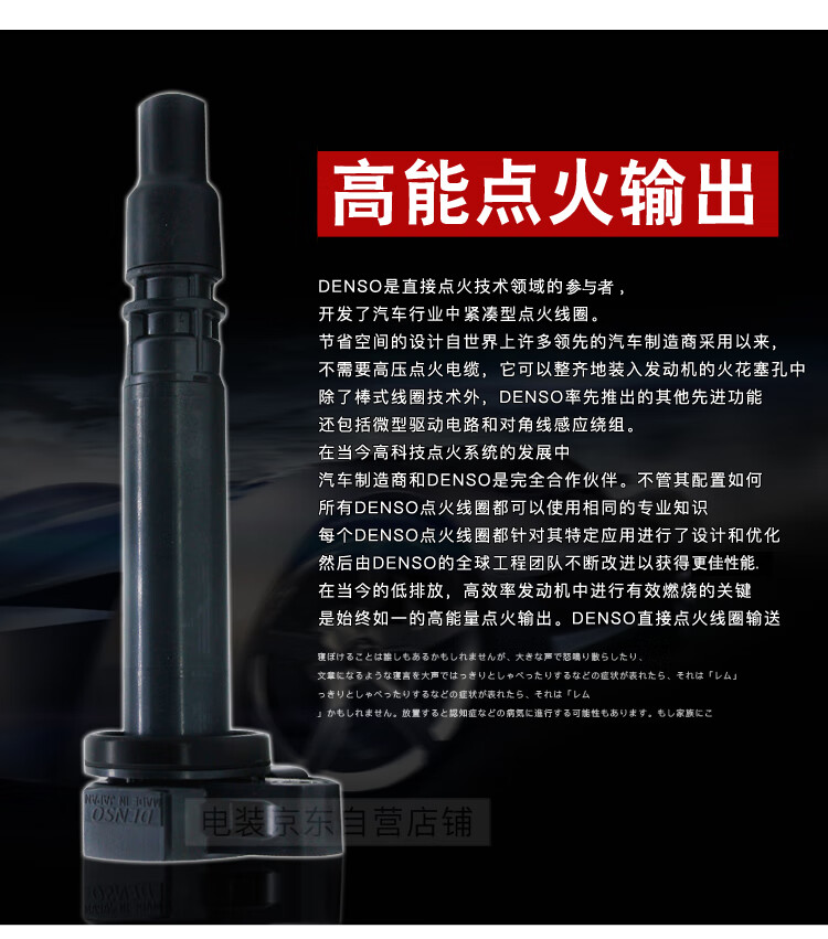 DENSO Ignition Coil High Voltage Pack for Reiz, Crown, Highlander, Crown, Prado, Toyota Original Equipment 90919-02256 1