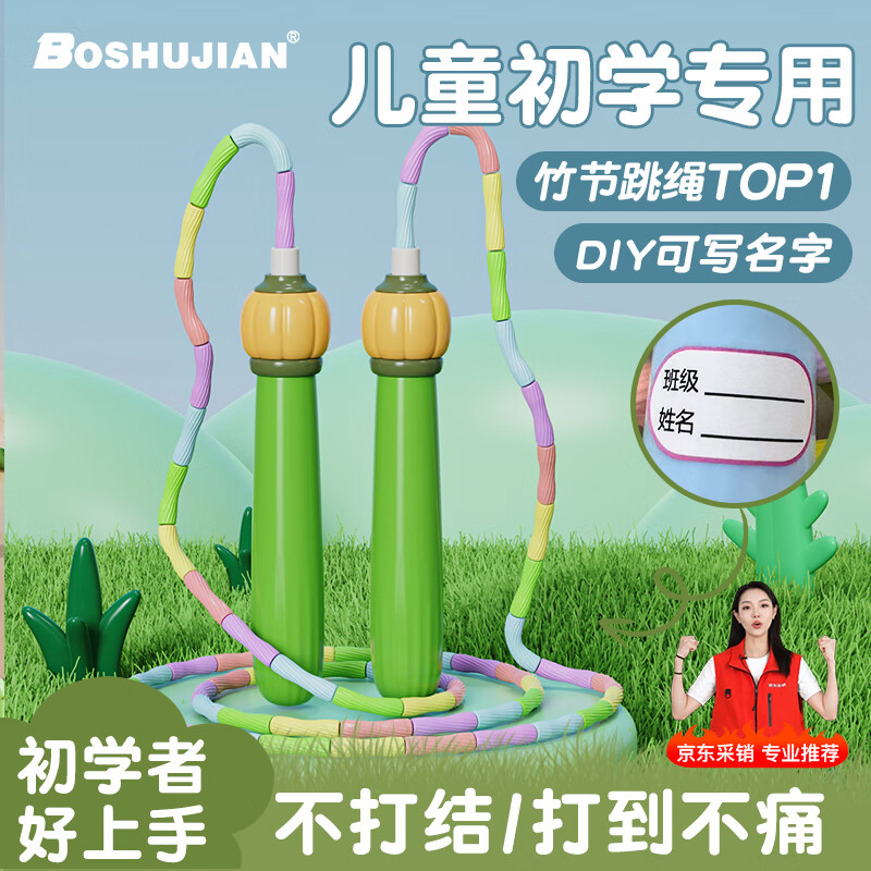 BOSHUJIAN Children's Bamboo Jump Rope for Kids, Specialized for Primary School Students' Exams, Suitable for Ages 3-5 Training Jump Rope